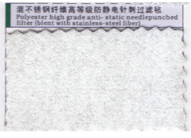 混不銹鋼纖維高等級(jí)防靜電針刺過(guò)濾氈